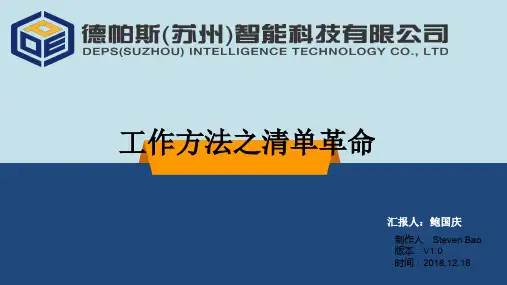 清单革命ppt课件