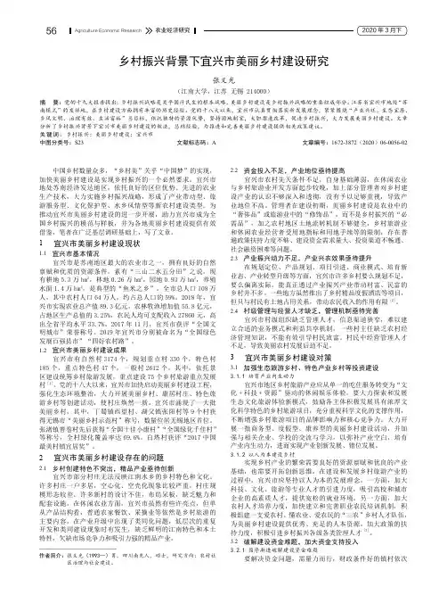 乡村振兴背景下宜兴市美丽乡村建设研究