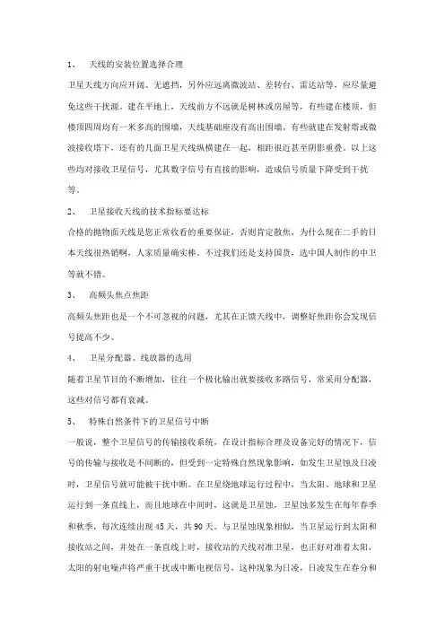 天线的安装