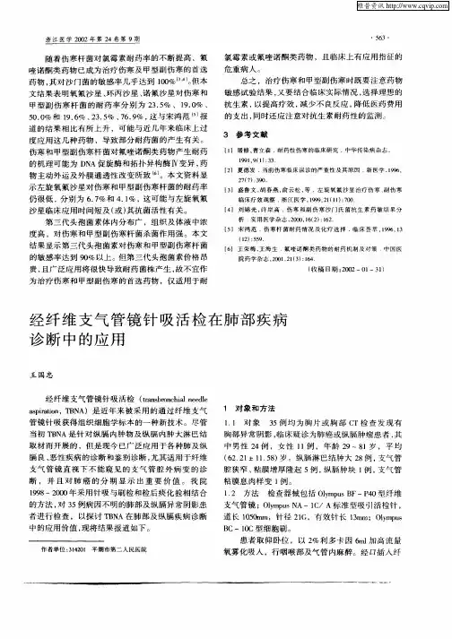 经纤维支气管镜针吸活检在肺部疾病诊断中的应用
