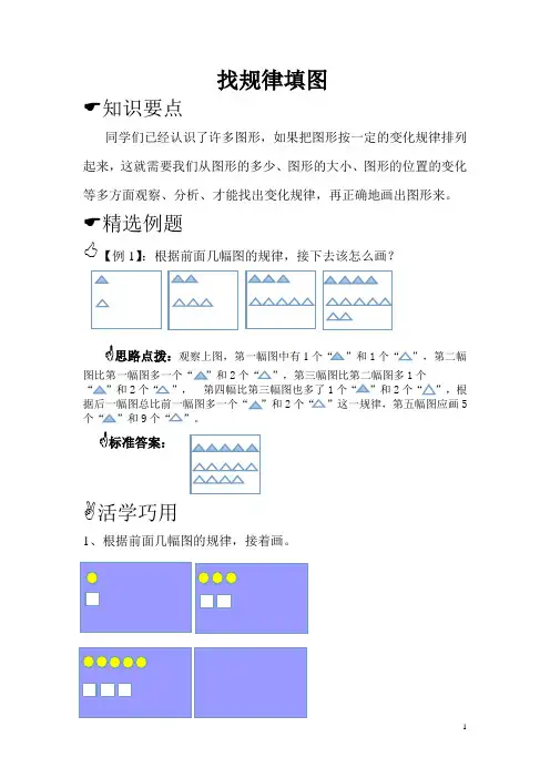二年级思维拓展- 找规律填图