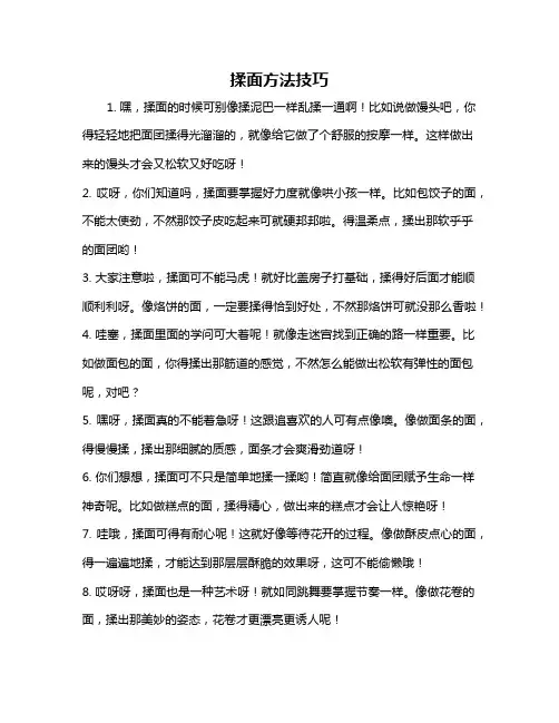 揉面方法技巧
