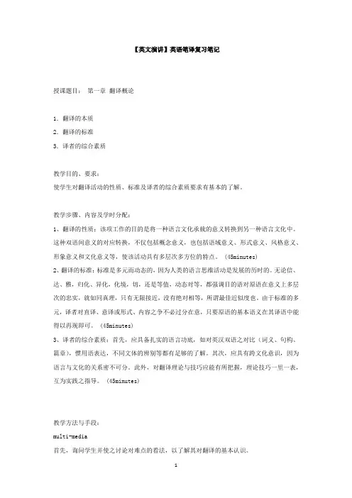 【英文演讲】英语笔译复习笔记