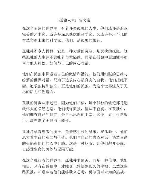 孤独人生广告文案