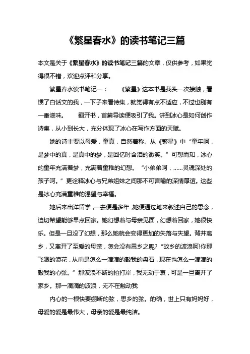 《繁星春水》的读书笔记三篇