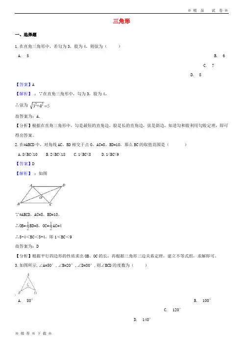 (精品人教版)2020年中考数学专题复习卷 三角形(含解析)