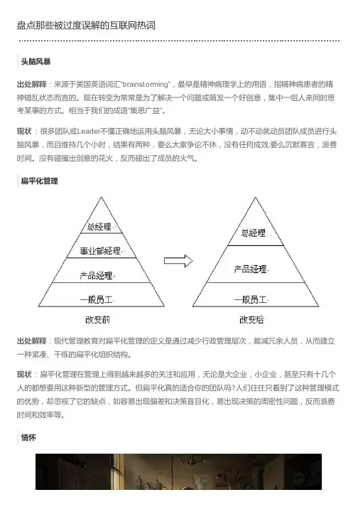 盘点那些被过度误解的互联网热词