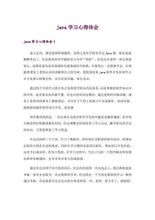 java学习心得体会