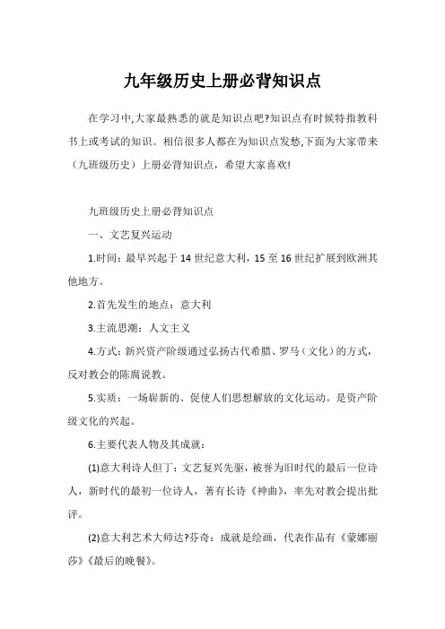 九年级历史上册必背知识点