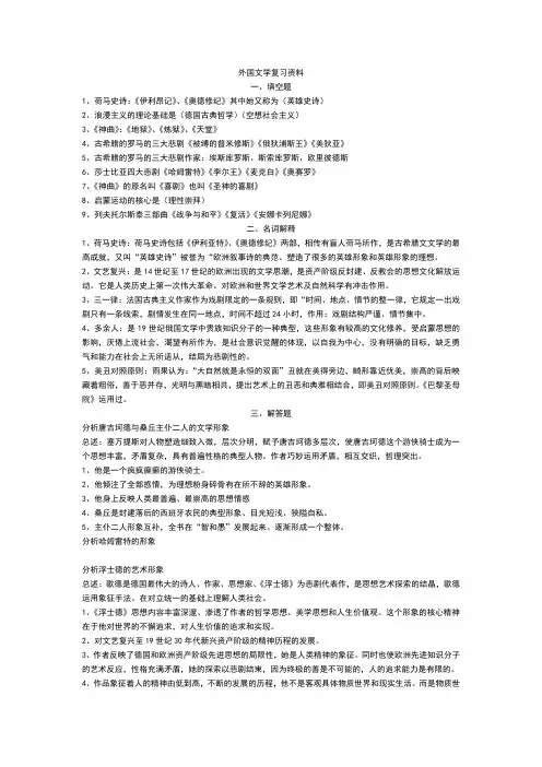 外国文学复习资料