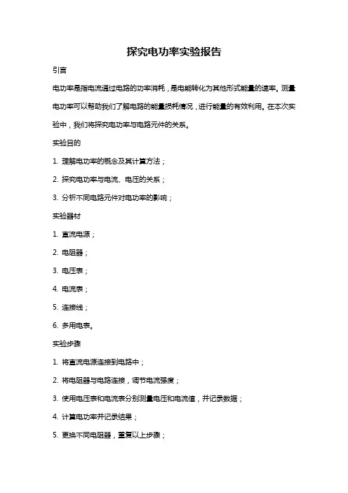 探究电功率实验报告