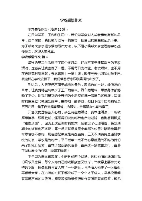 学农感悟作文