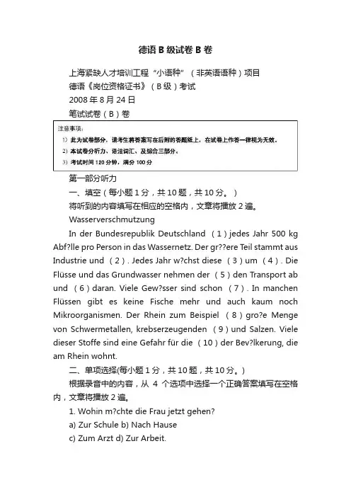 德语B级试卷B卷