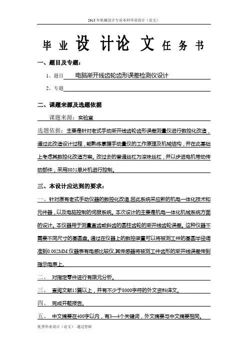 电脑渐开线齿轮齿形误差检测仪设计
