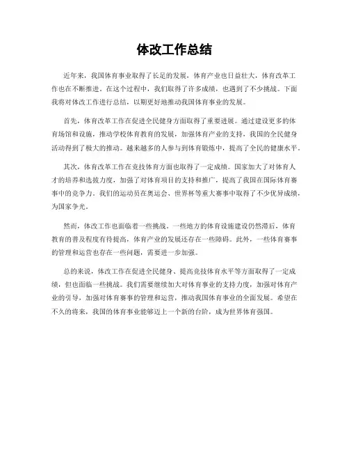 体改工作总结