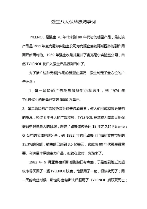 强生八大保命法则事例