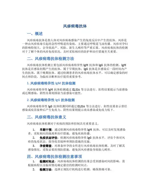 风疹病毒抗体
