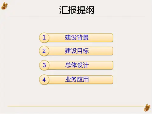 社区网格化管理平台解决方案课件PPT