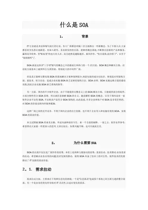 SOA介绍及解决方案