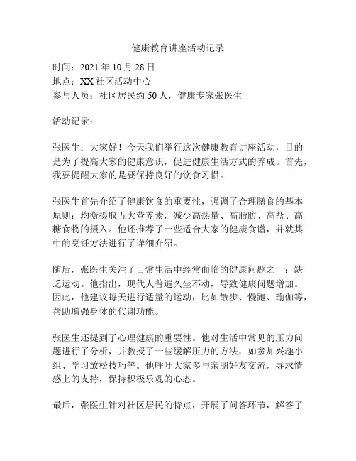 健康教育讲座活动记录