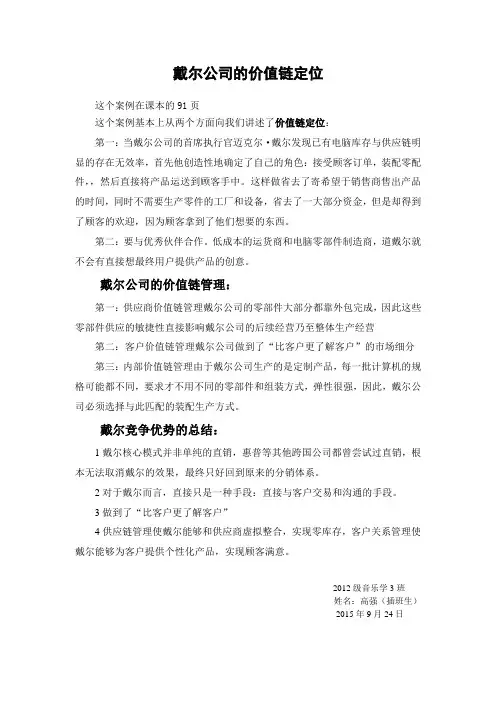 戴尔公司的价值链定位