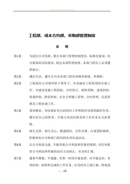 工程部、成本合约部、采购部管理制度