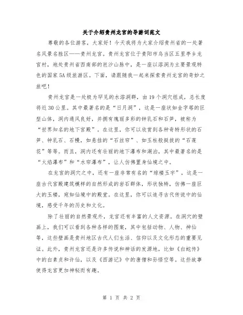 关于介绍贵州龙宫的导游词范文