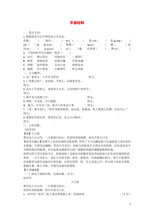九年级语文上册 早读材料(3)(无答案) 新人教版