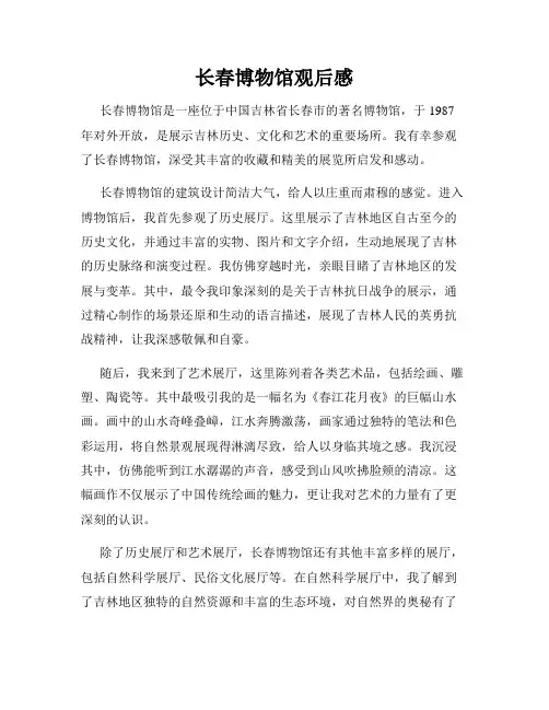 长春博物馆观后感