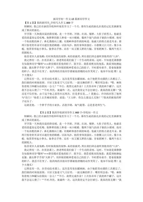 新同学初一作文-15篇新同学作文