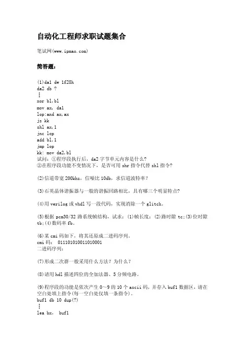 自动化工程师求职试题集合