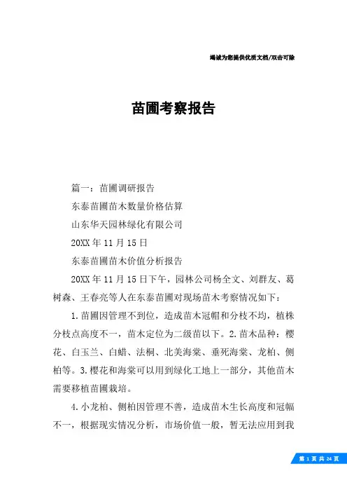 苗圃考察报告