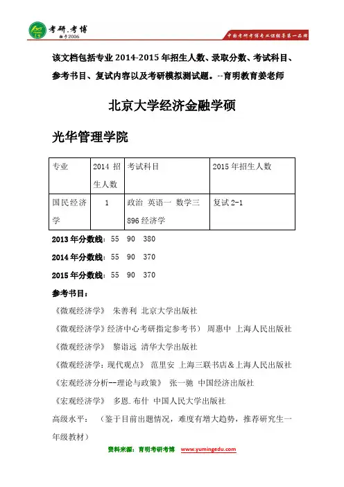 北京大学国民经济学考研参考书分数线以
