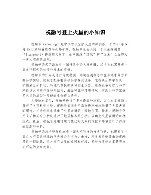 祝融号登上火星的小知识