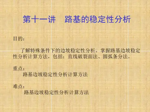 11路基的稳定性分析与路基填土压实检测方法