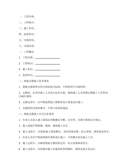 梁板支模安全技术交底模板