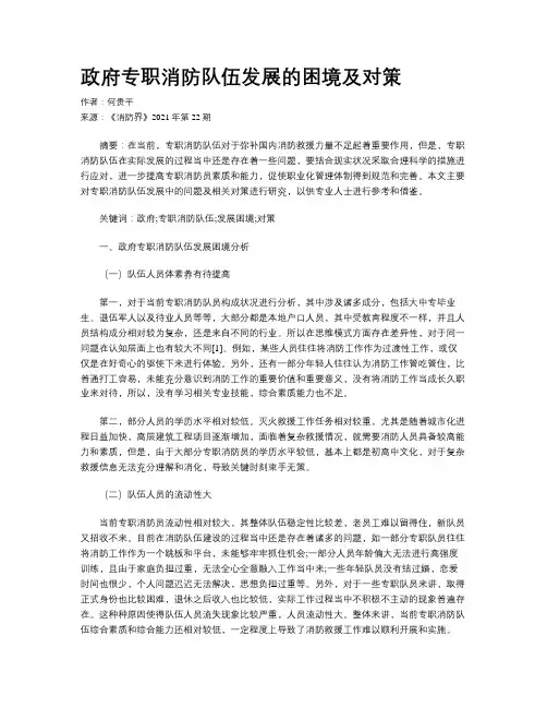 政府专职消防队伍发展的困境及对策