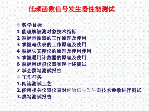 低频信号发生器测试