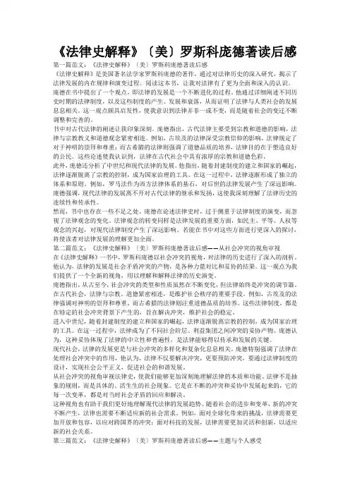 《法律史解释》〔美〕罗斯科庞德著读后感