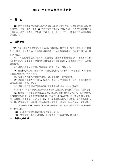 MF47型万用表