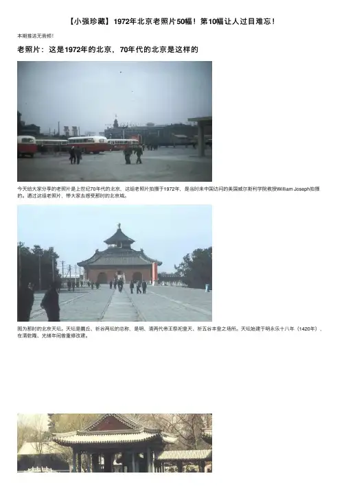 【小强珍藏】1972年北京老照片50幅！第10幅让人过目难忘！