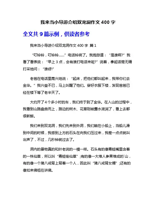 我来当小导游介绍双龙洞作文400字