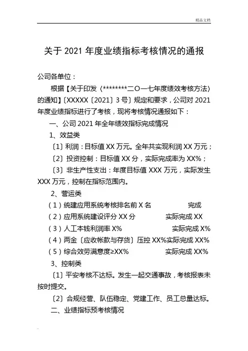 绩效考核情况的通报