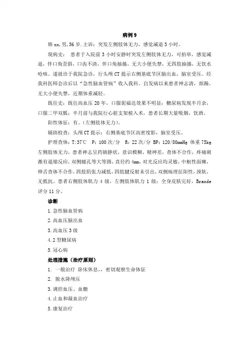 病例分析：急性脑血管病(修改)