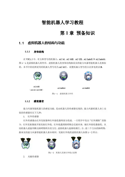 智能机器人学习教程