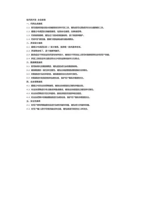 低代码开发 企业标准
