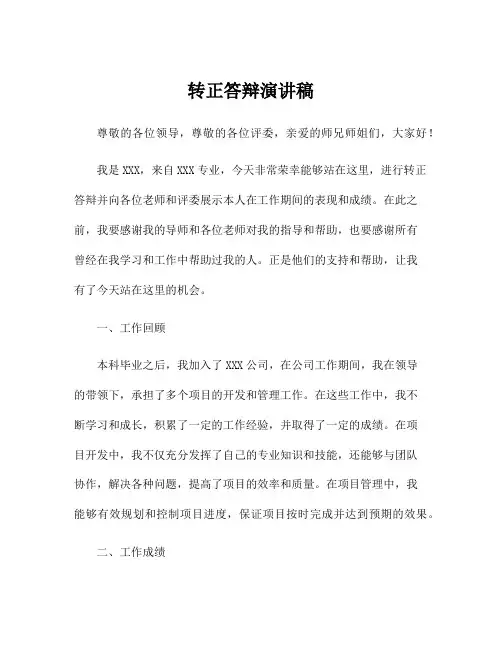 转正答辩演讲稿