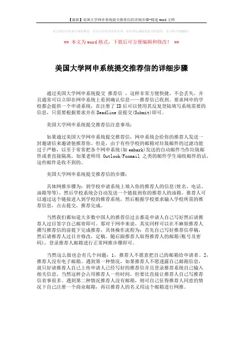 【最新】美国大学网申系统提交推荐信的详细步骤-精选word文档 (1页)