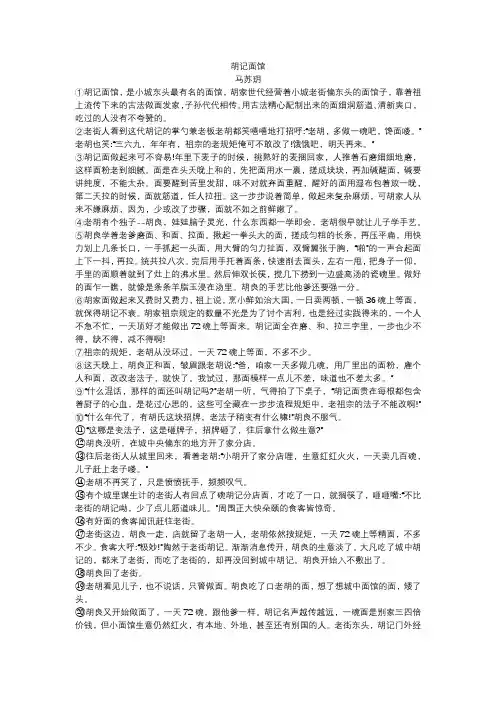 胡记面馆阅读答案