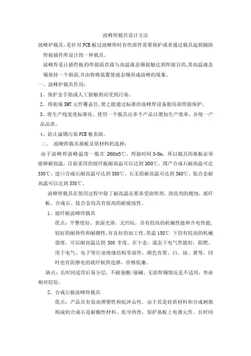 波峰焊载具设计方法